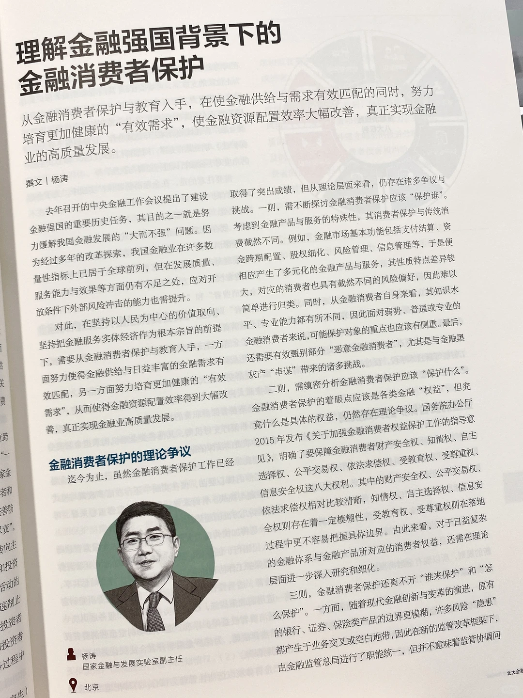 新刊出炉！北大出品期刊 把握经济前沿动向