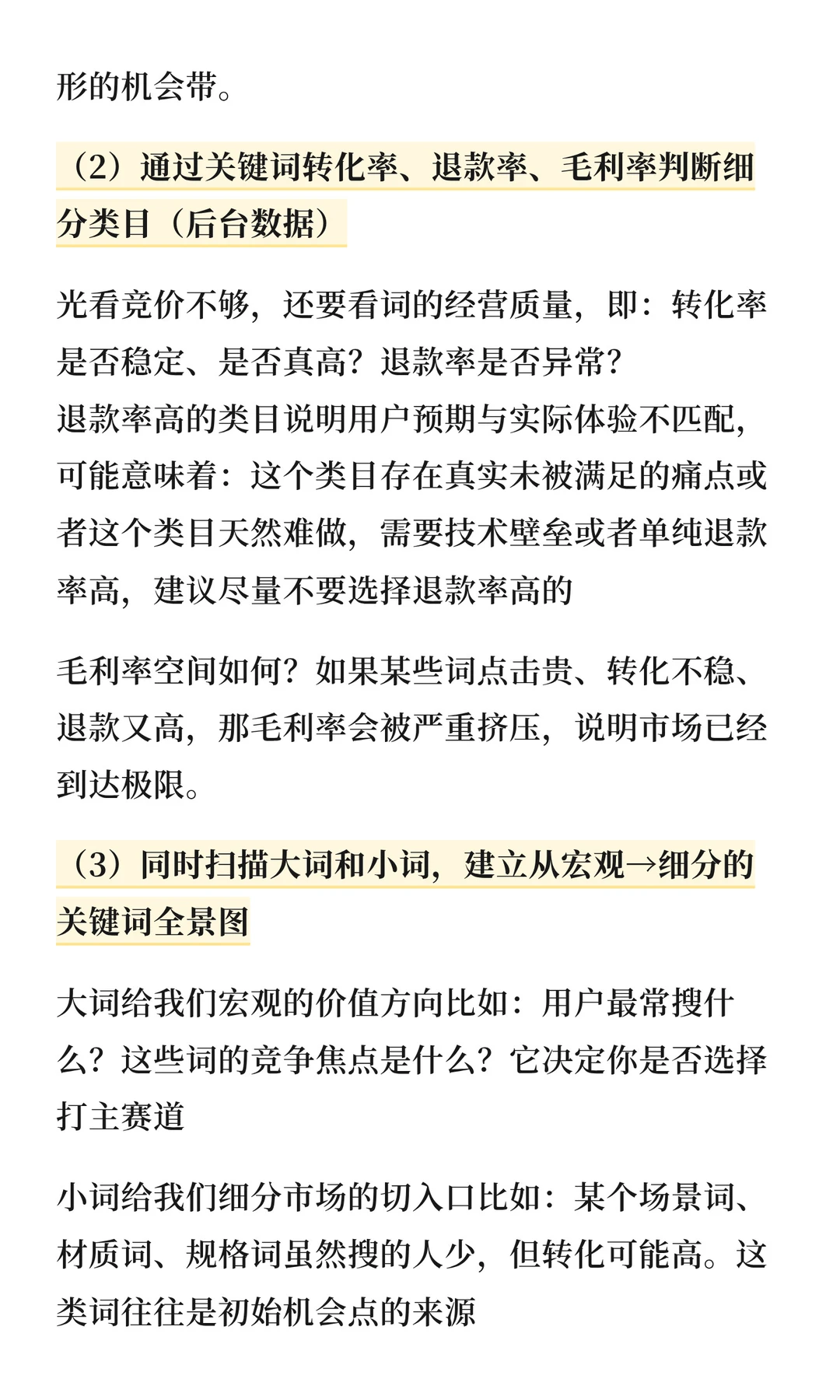 亚马逊产品开发市场调研流程讲解