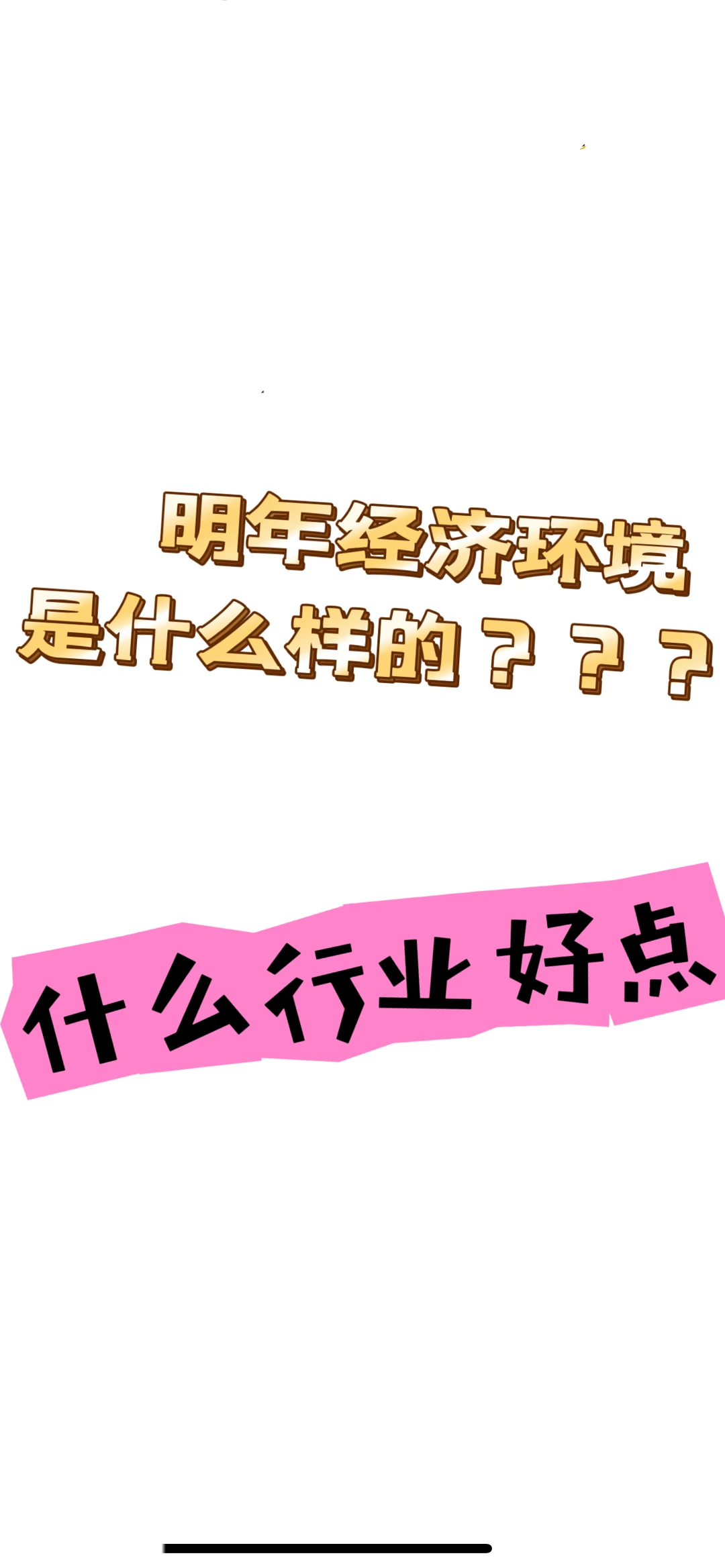 2026年什么行业好？？