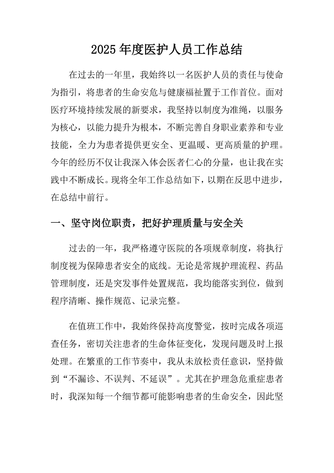 医护个人工作总结，看这一篇就够了！