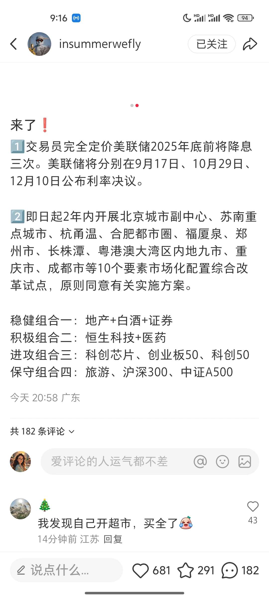 大佬推荐基金组合