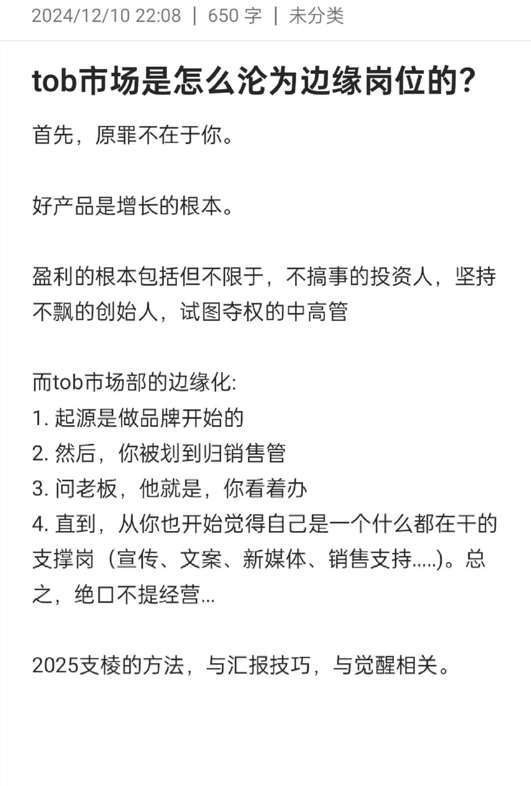 tob市场是怎么沦为边缘岗位的？2024翻篇版