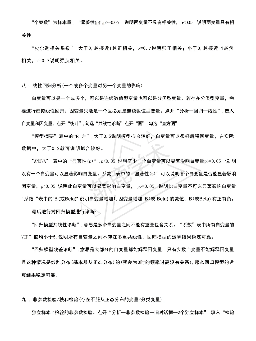 导师给我整理出来的spss数据分析