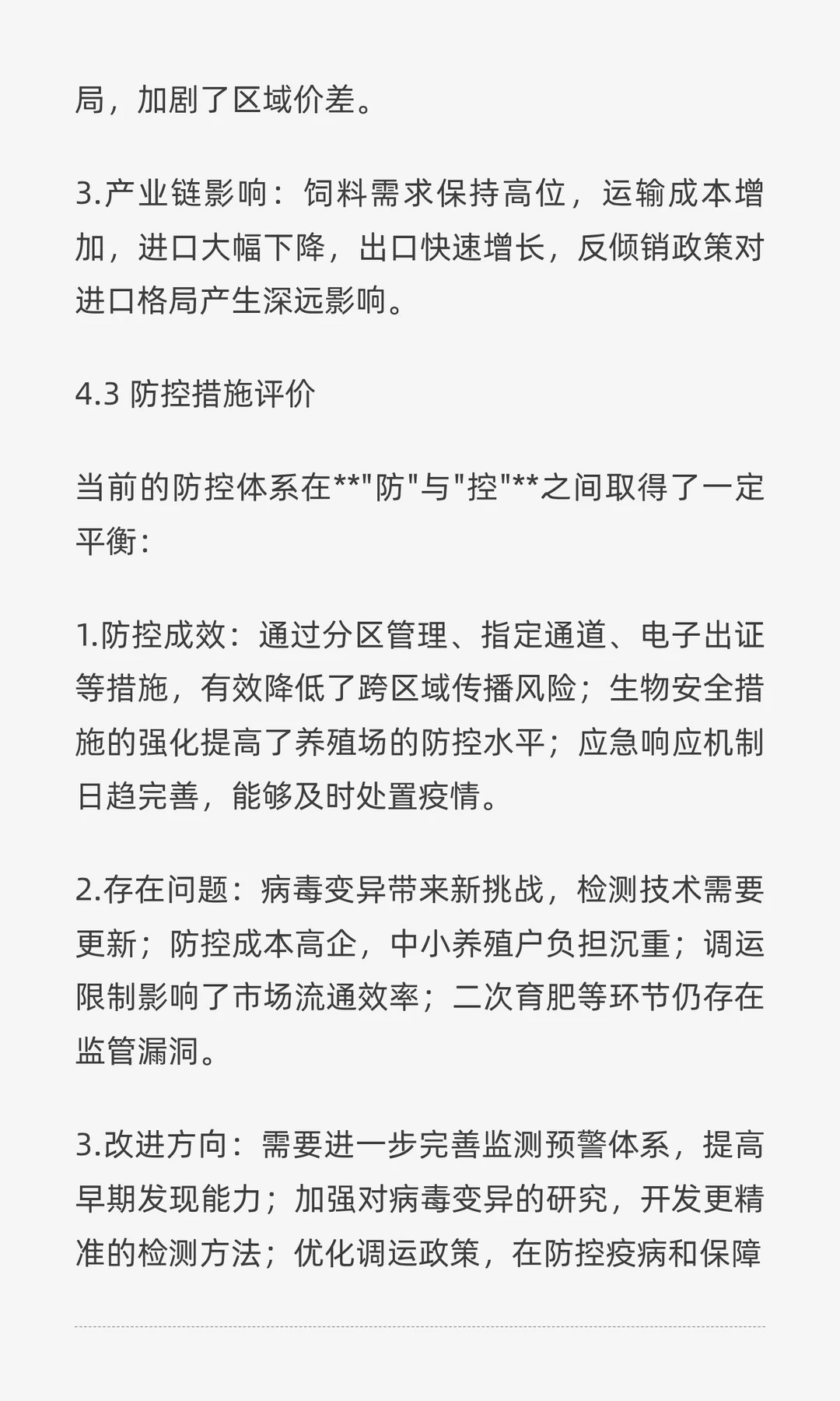 生猪小飞深度分析报告