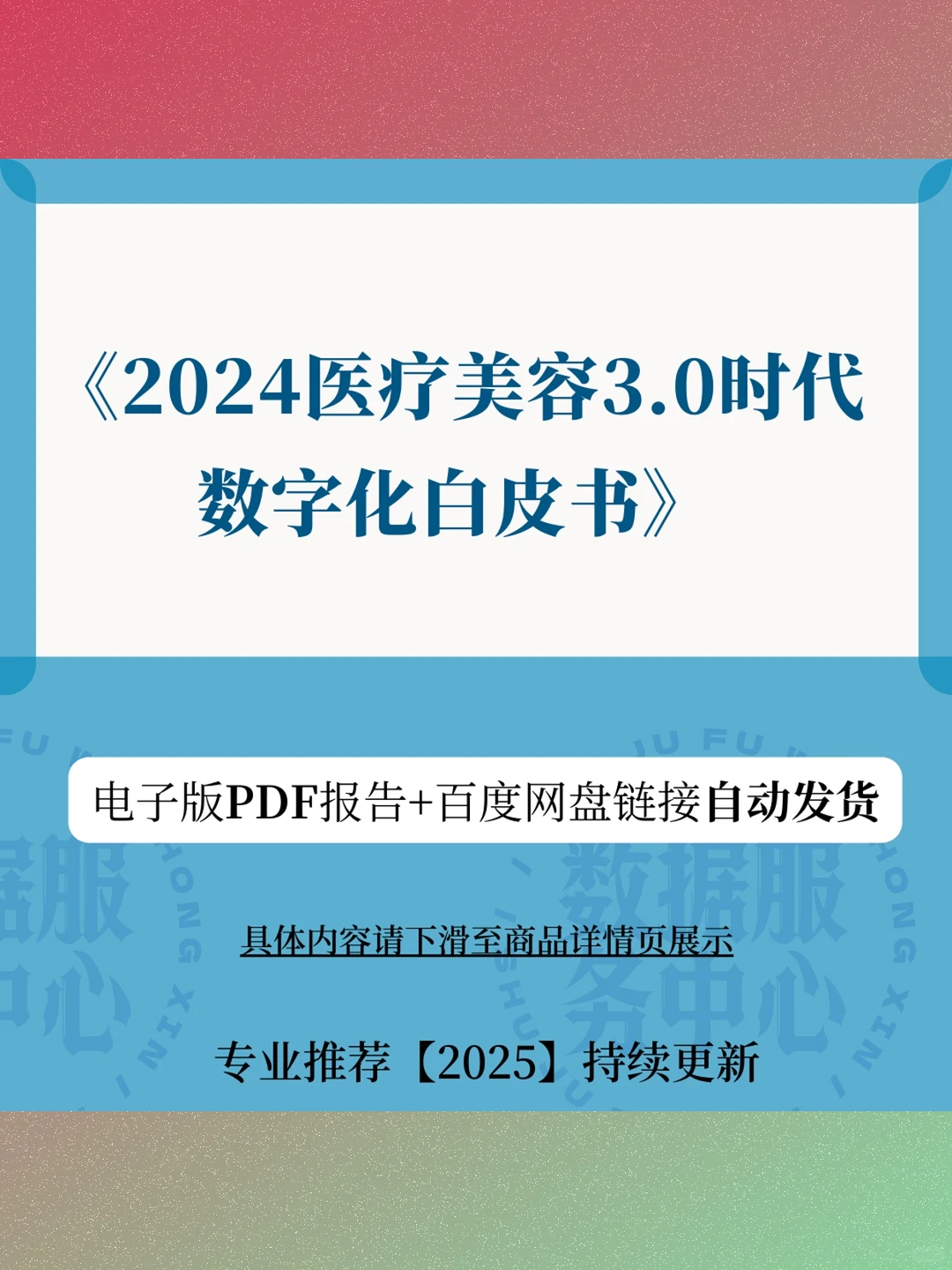 医疗美容白皮书数字化趋势分析3.0时代