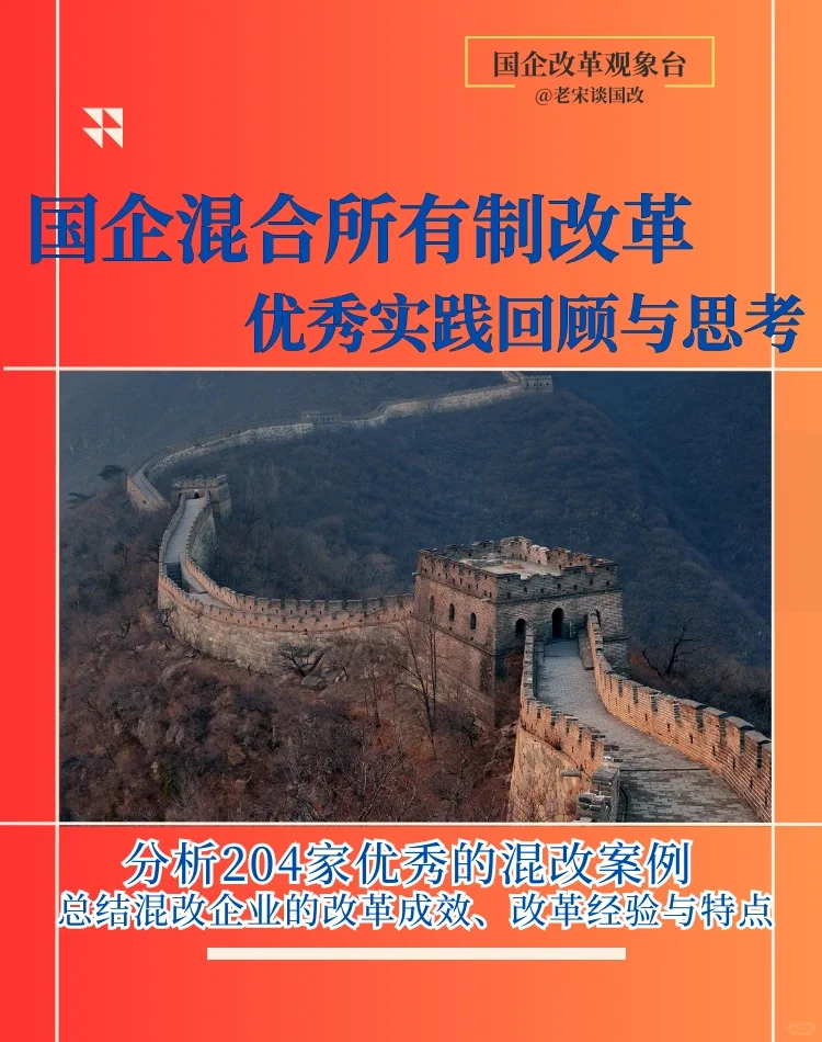 普华永道分析优秀企业混改案例