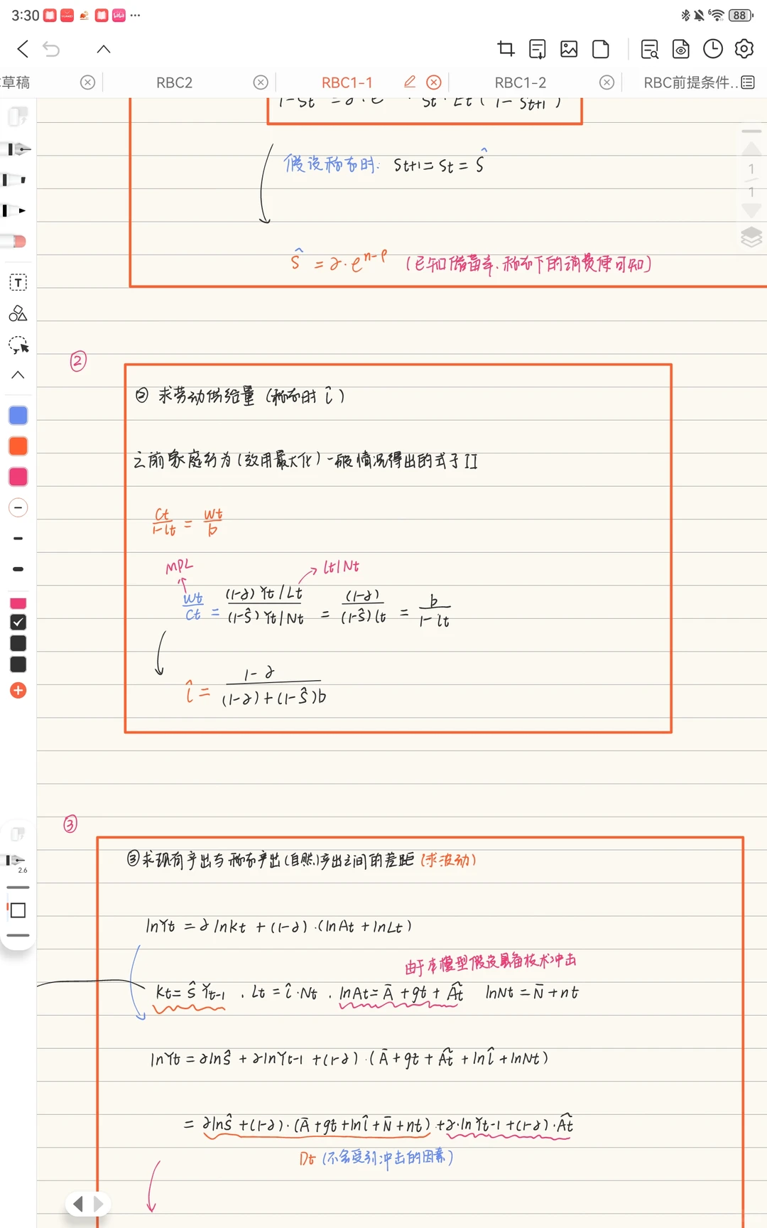 厦大高宏期末考点—RBC模型