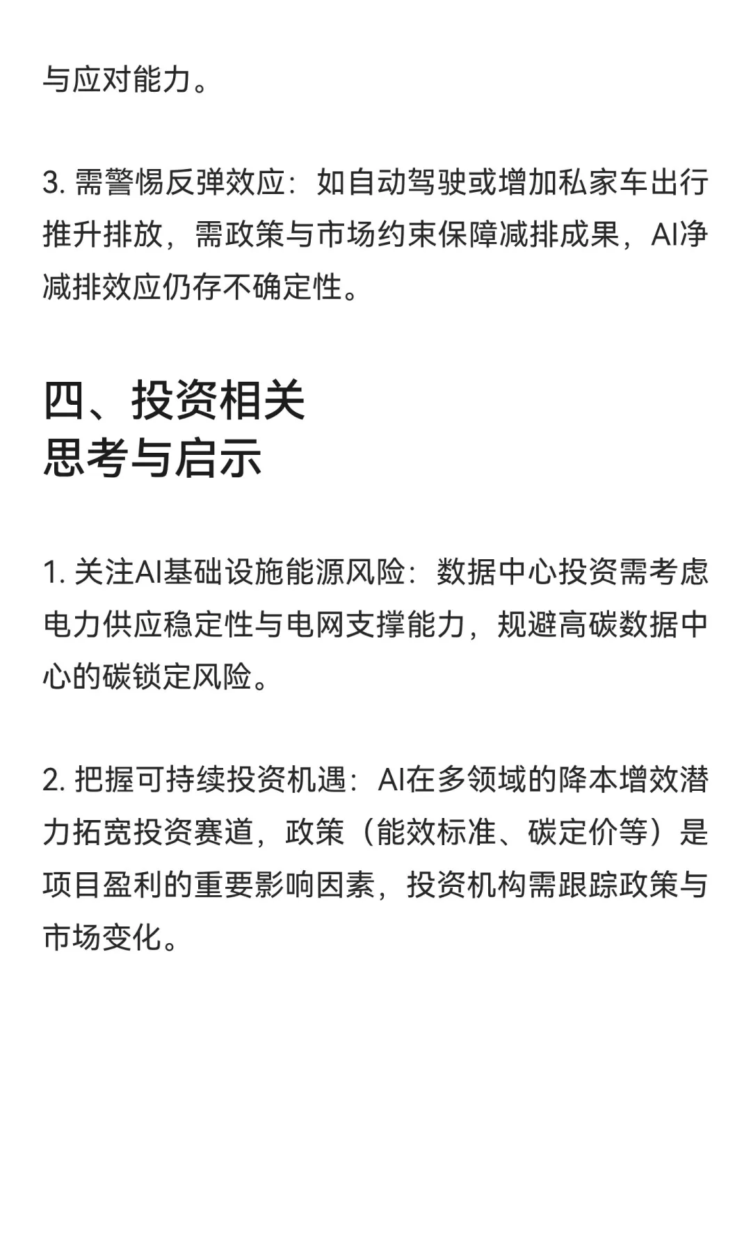 人工智能与能源行业相互影响分析总结
