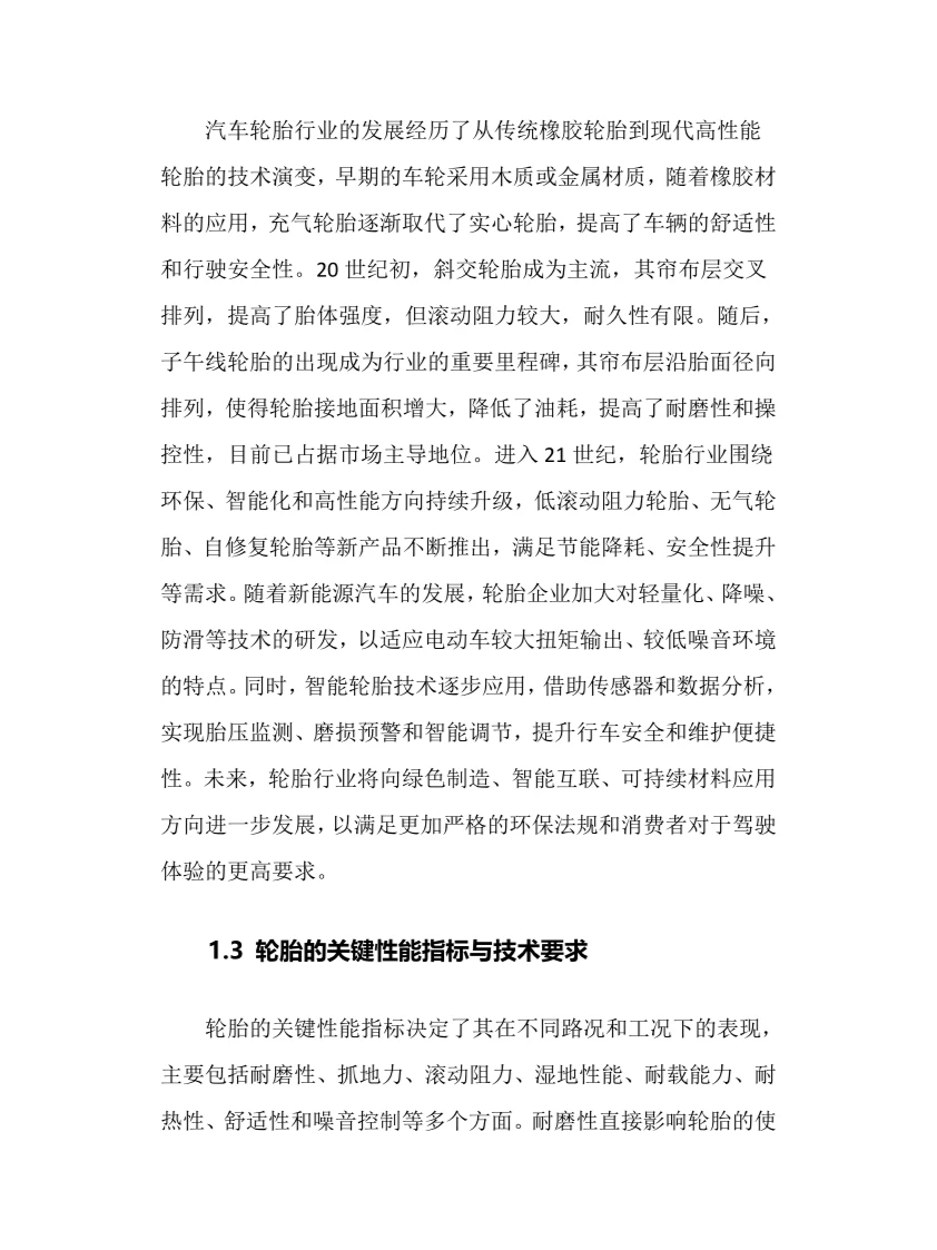 2025年汽车轮胎行业调研分析报告