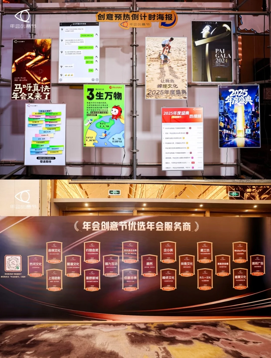 年会创意天花板?