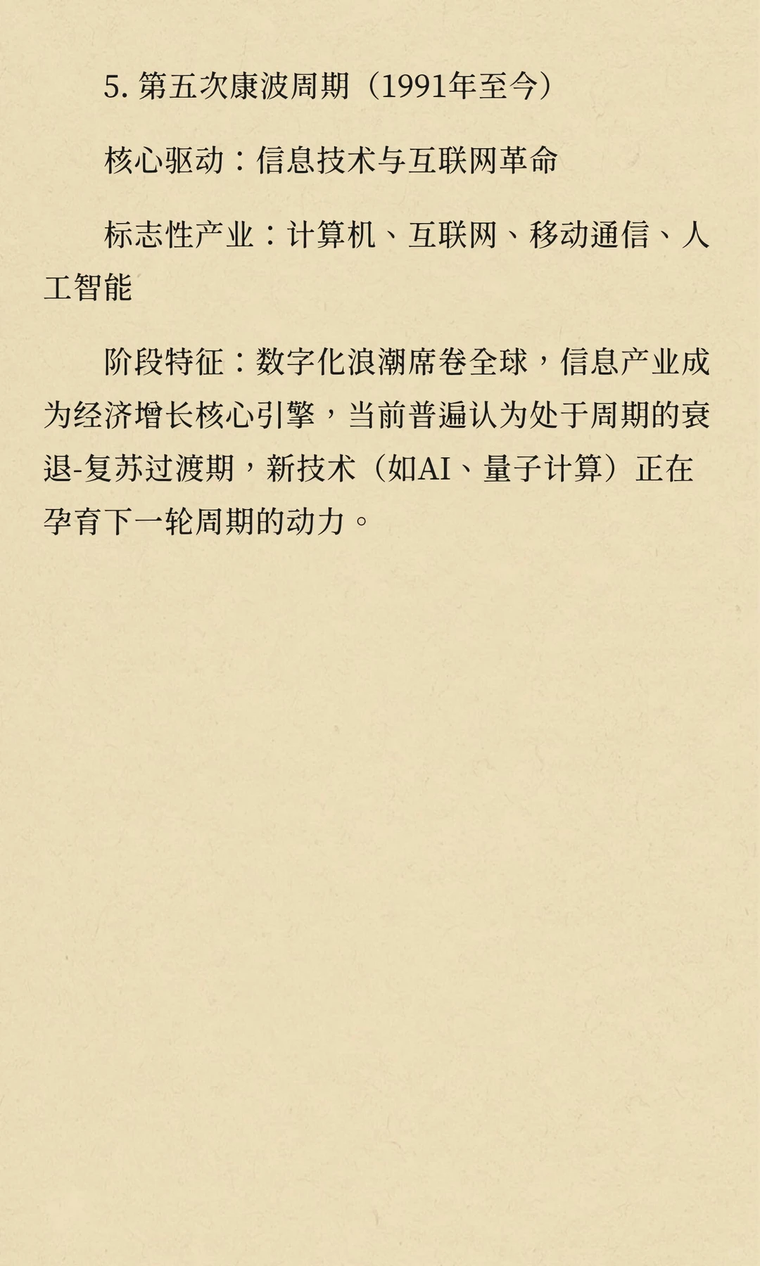 五次康波周期的时间线与核心驱动产业