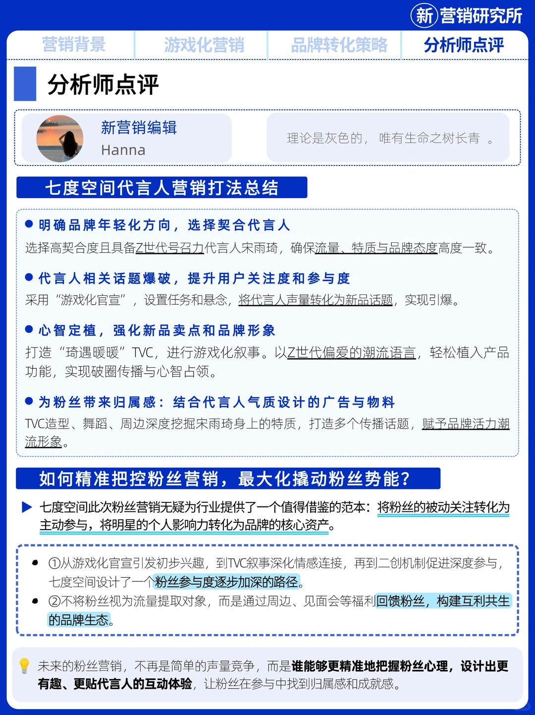 七度空间×宋雨琦,游戏化营销俘获年轻人