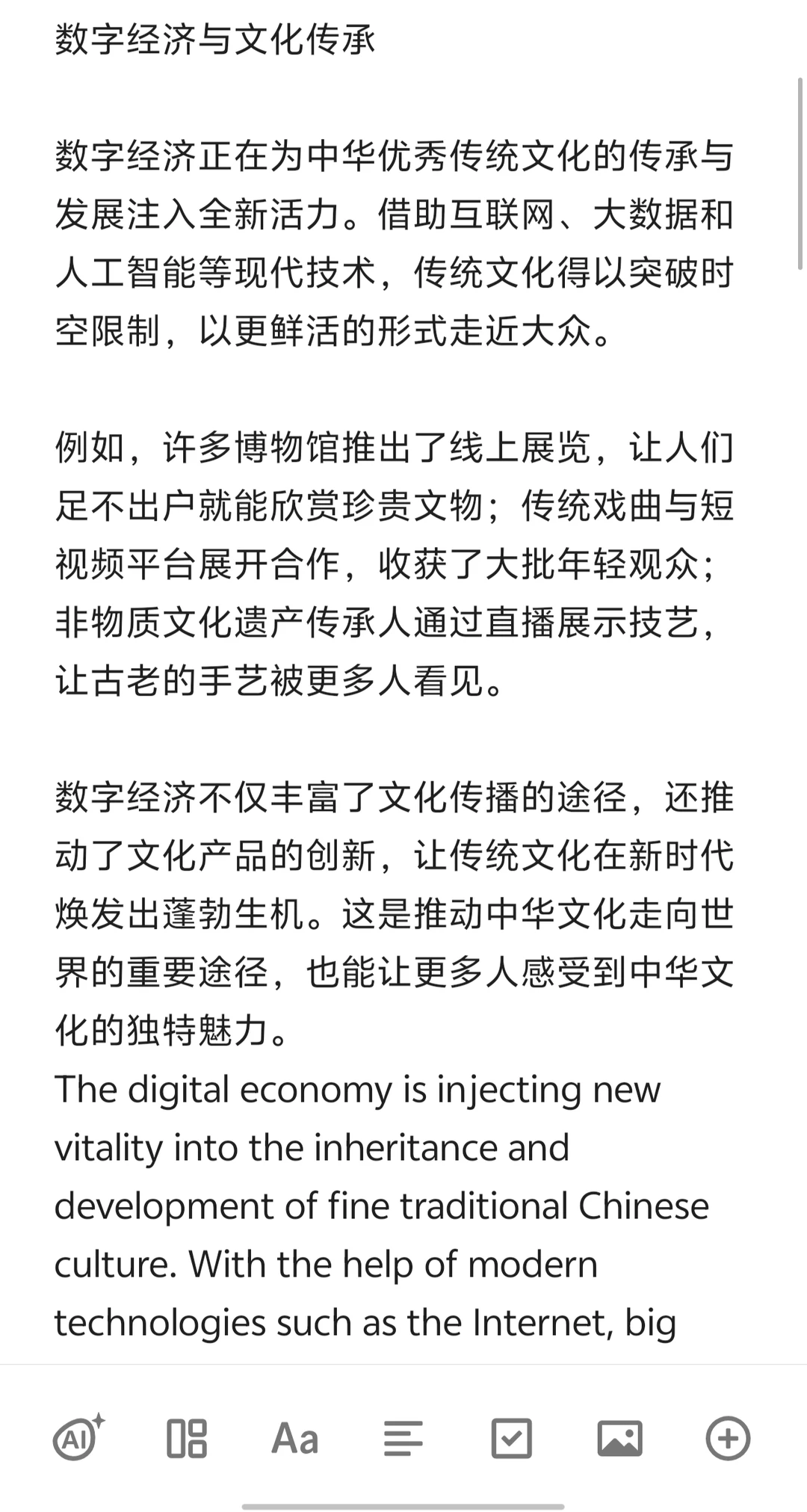 四六级翻译练习:数字经济与文化