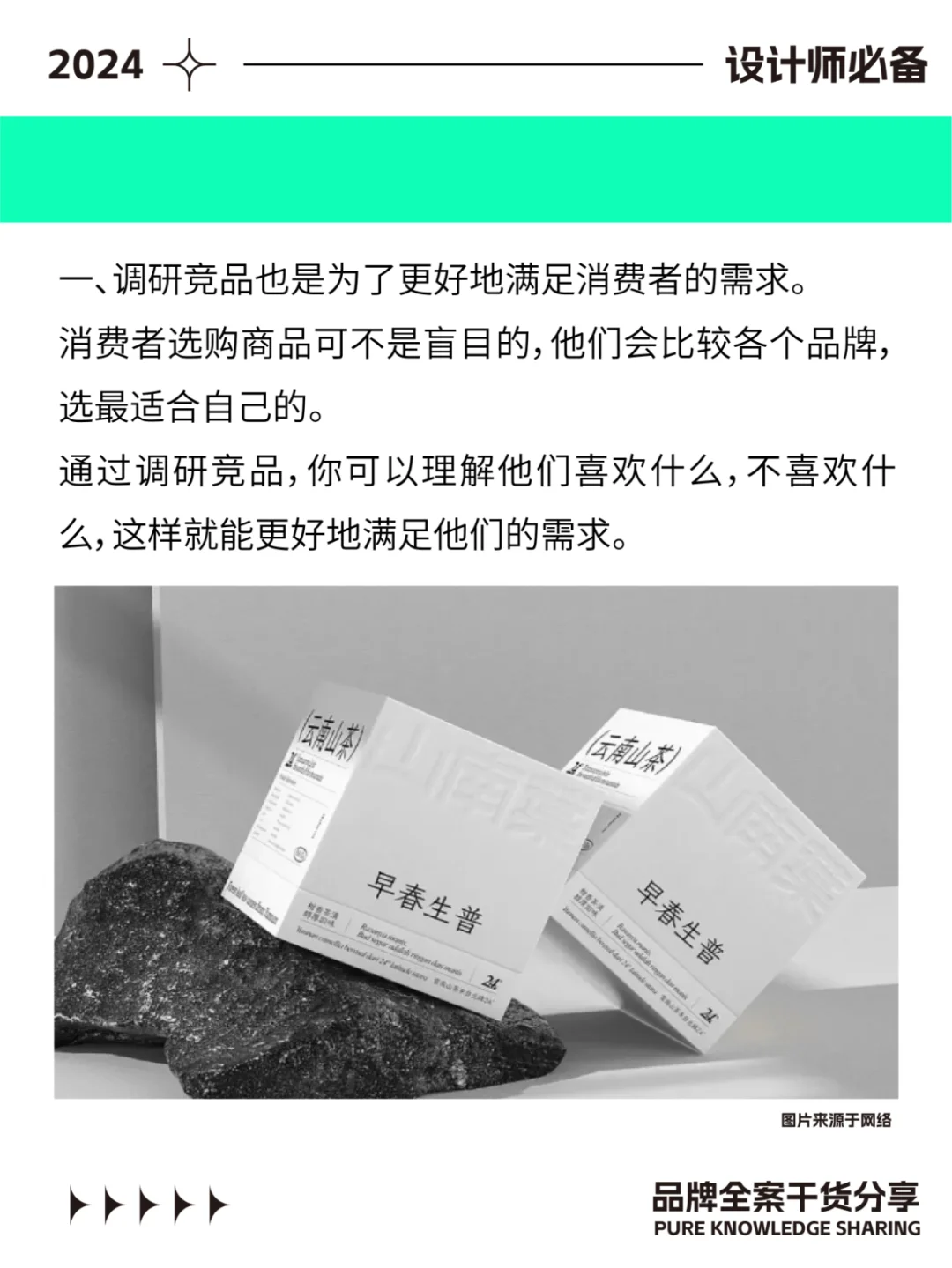 做包装设计还需要调研竞品❓