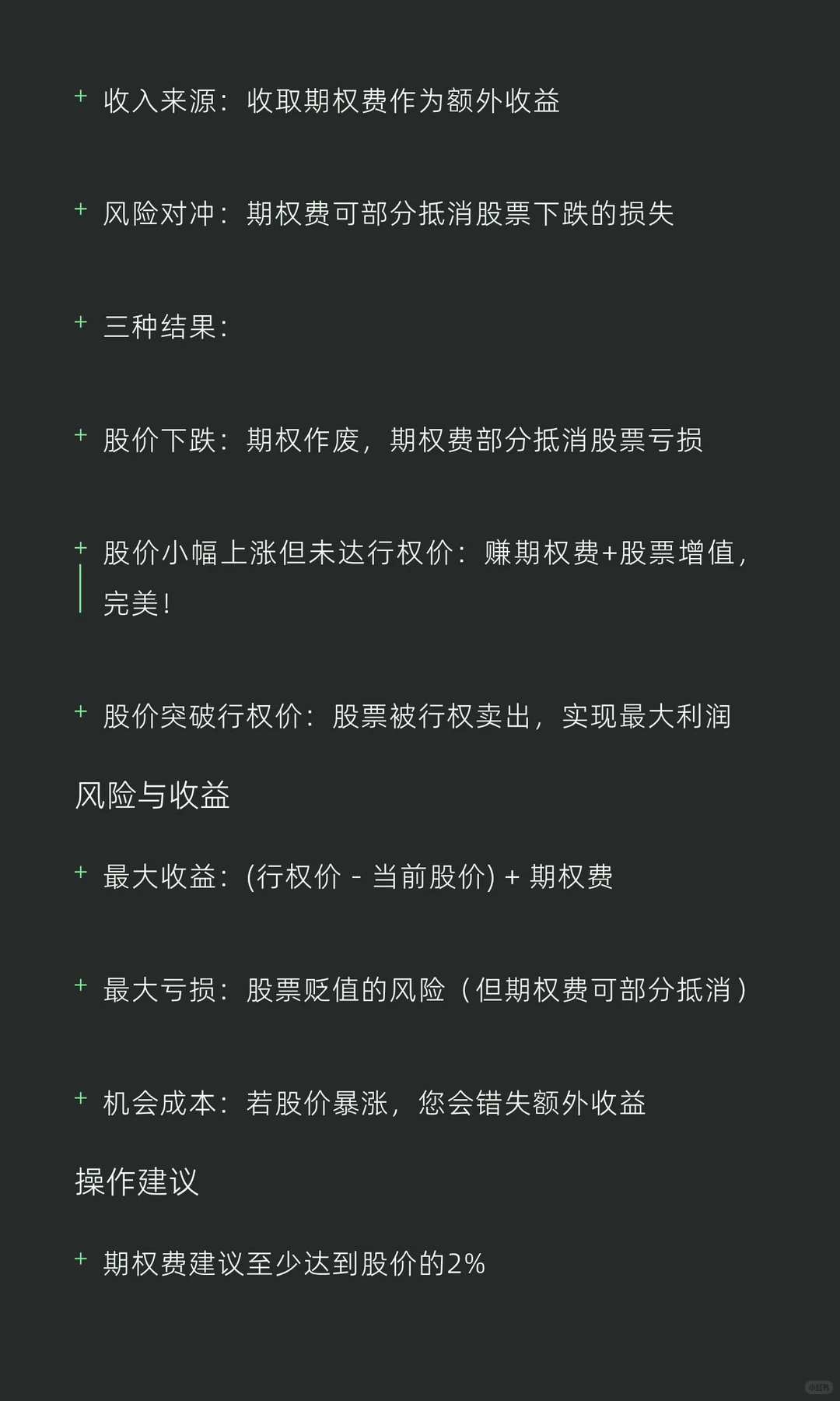 想交易期权？这4种新手策略正好适合你