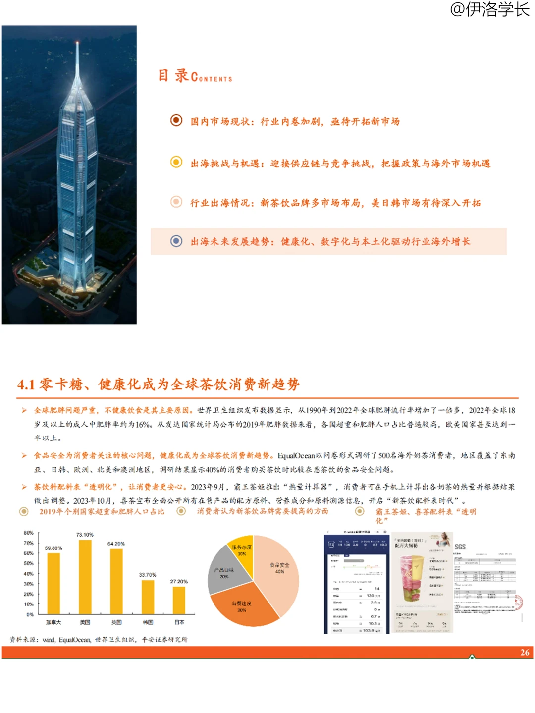 行业报告 | 中国茶饮出海机遇与挑战