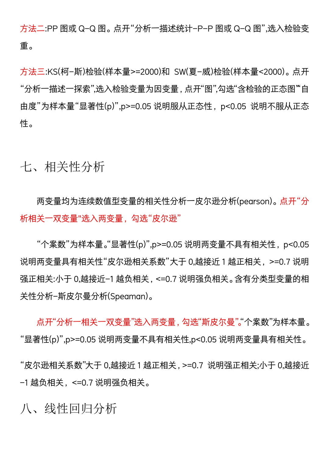 导师亲自整理的Spss数据分析步骤