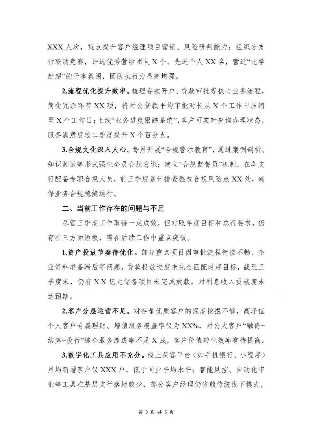 银行写作|银行三季度工作总结及四季度计划