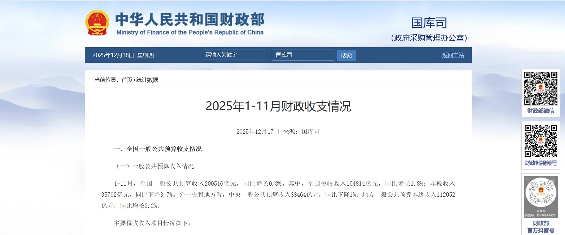 从税收增长情况看现行政策和税务检查方向