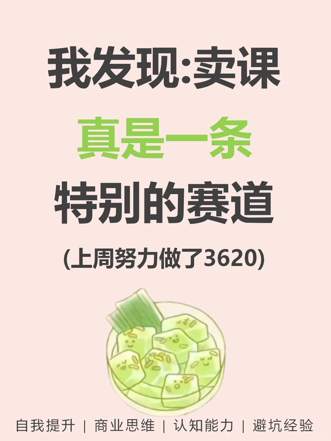 哇，我发现了卖课赛道的门道！