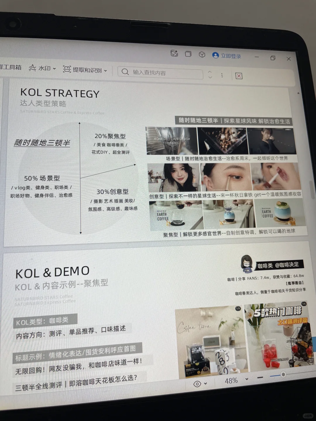 咖啡品牌的营销策略真的太牛了！！！