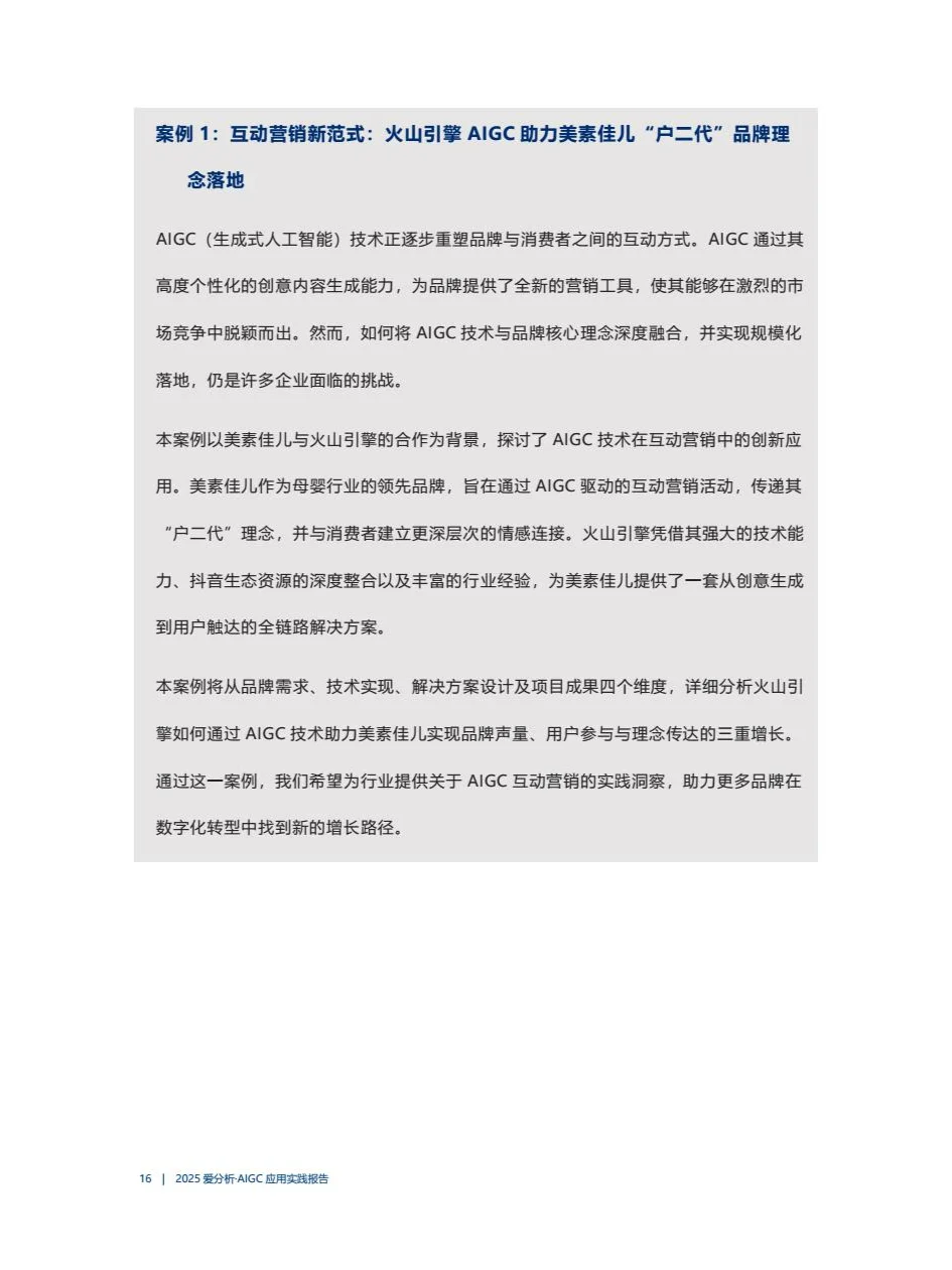 2025年AIGC应用实践报告