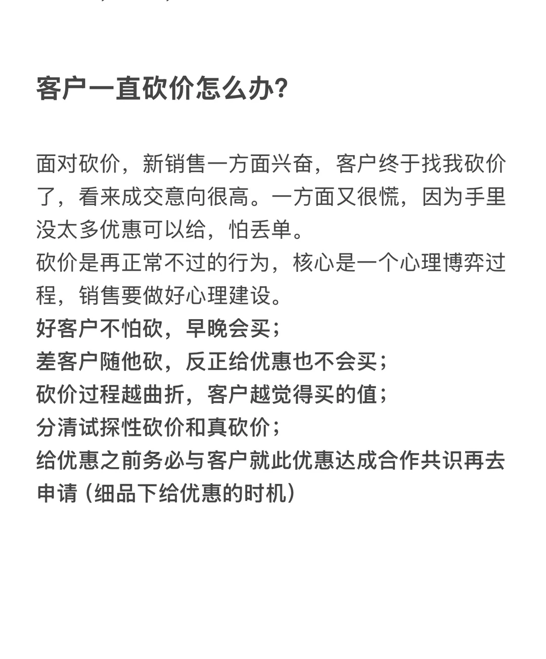 ToB 销售避坑指南