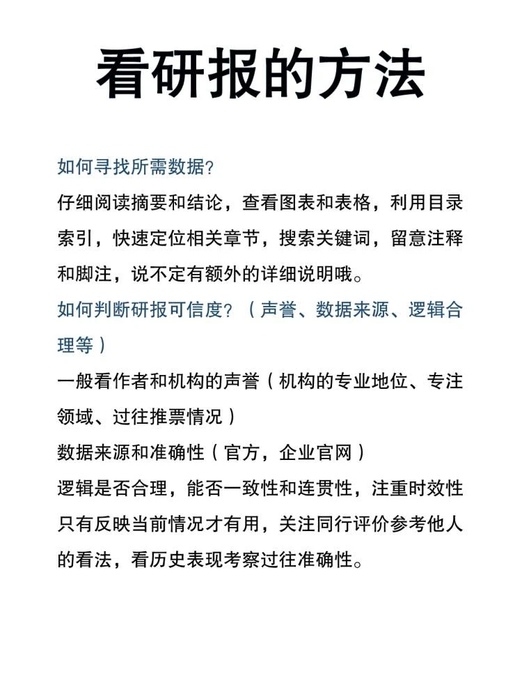 研报怎么看？