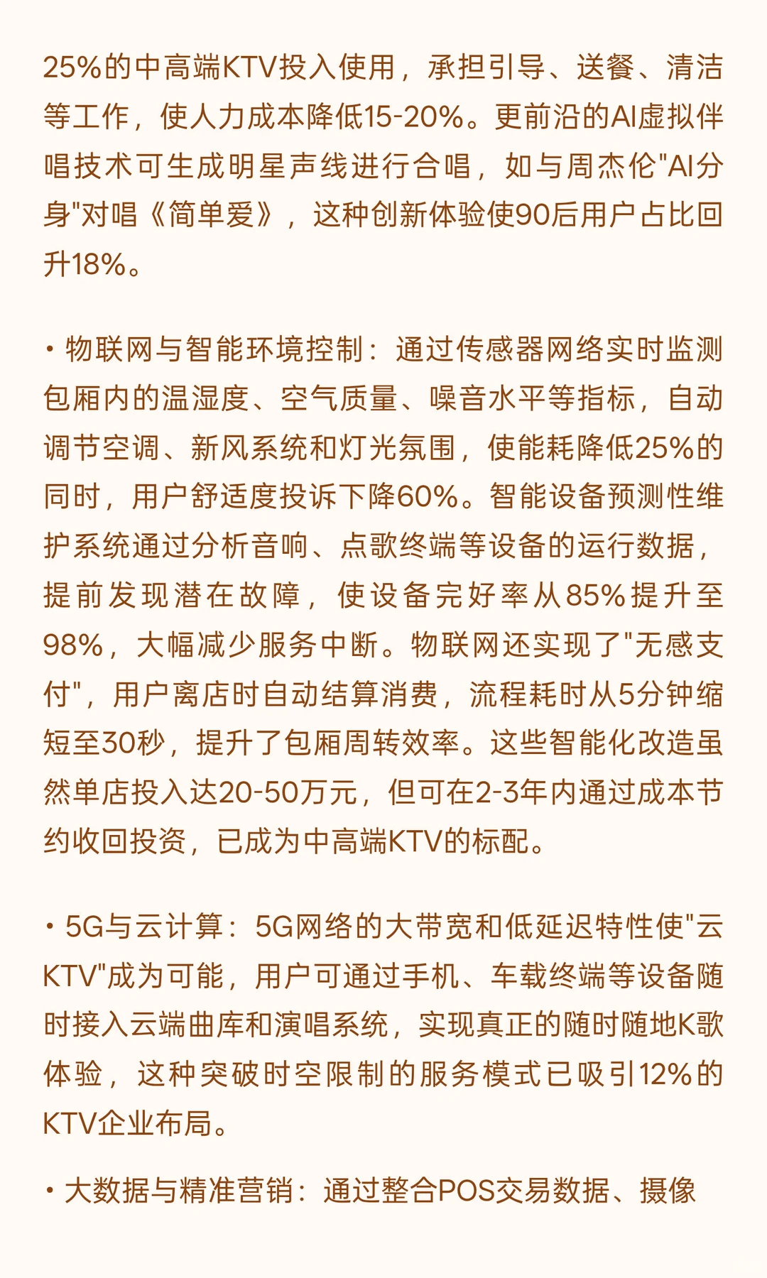 2025年KTV行业发展现状与未来趋势分析（下）