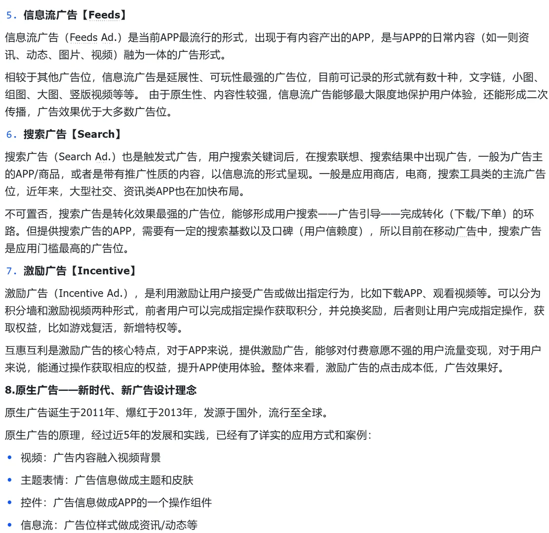 计算广告入门必备理论知识万字梳理