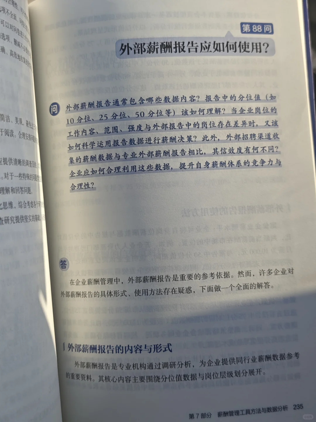 一本HR关于薪酬激励的好书