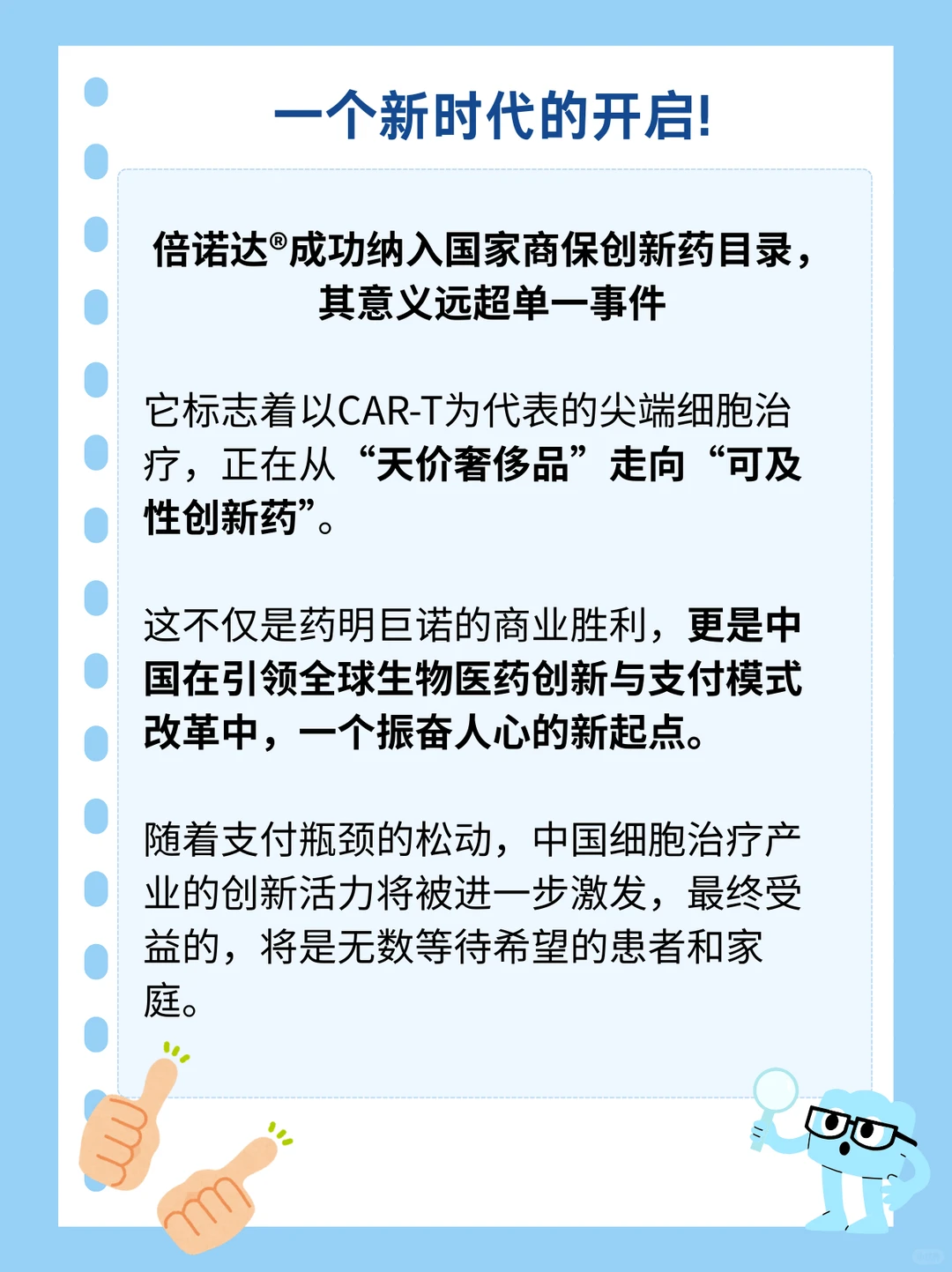 每日细胞品牌 Vol.03 | 今天聊一聊药明巨诺