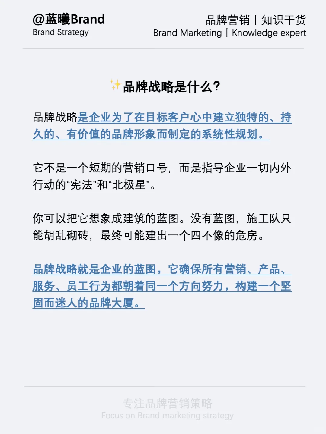 一文看懂，什么是品牌战略！
