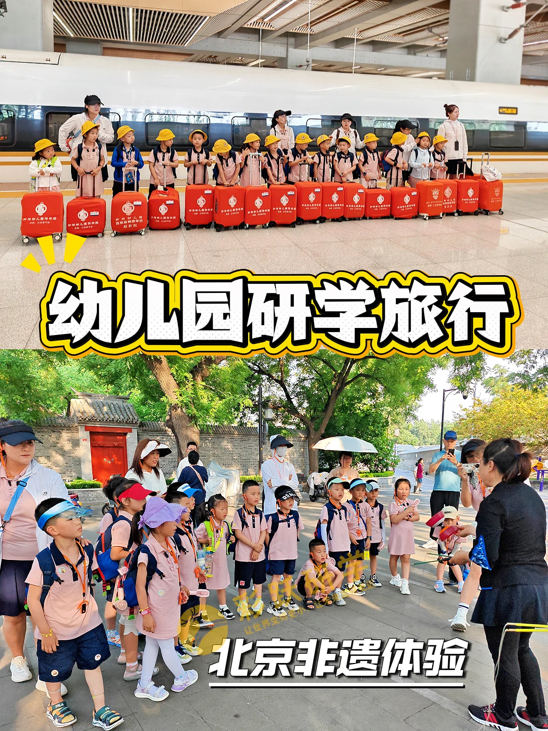 北京一手地接社|研学行·定制游 诚意合作