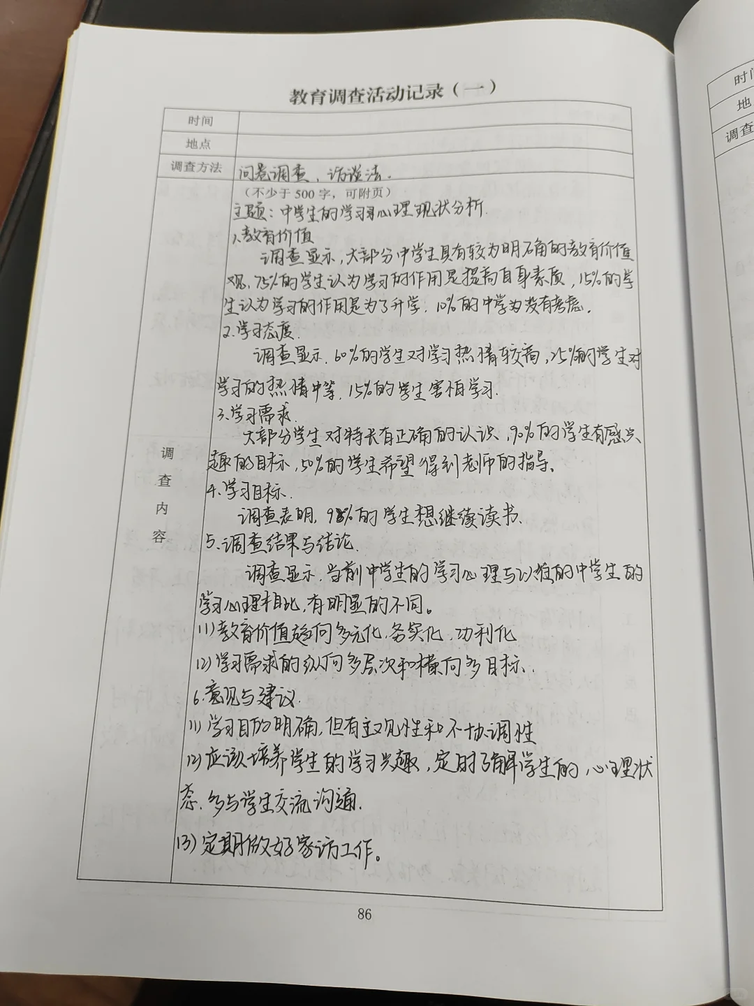 教育调查活动记录