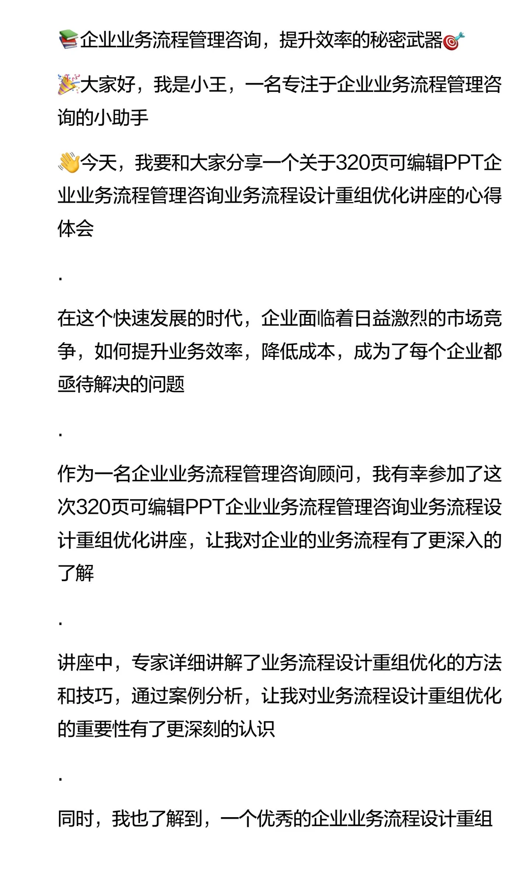 320页可编辑PPT企业业务流程管理咨询业务流