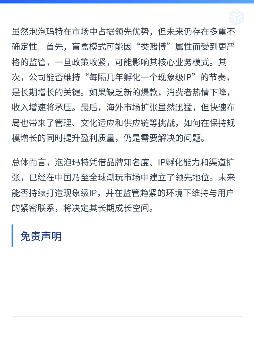 泡泡玛特调研报告