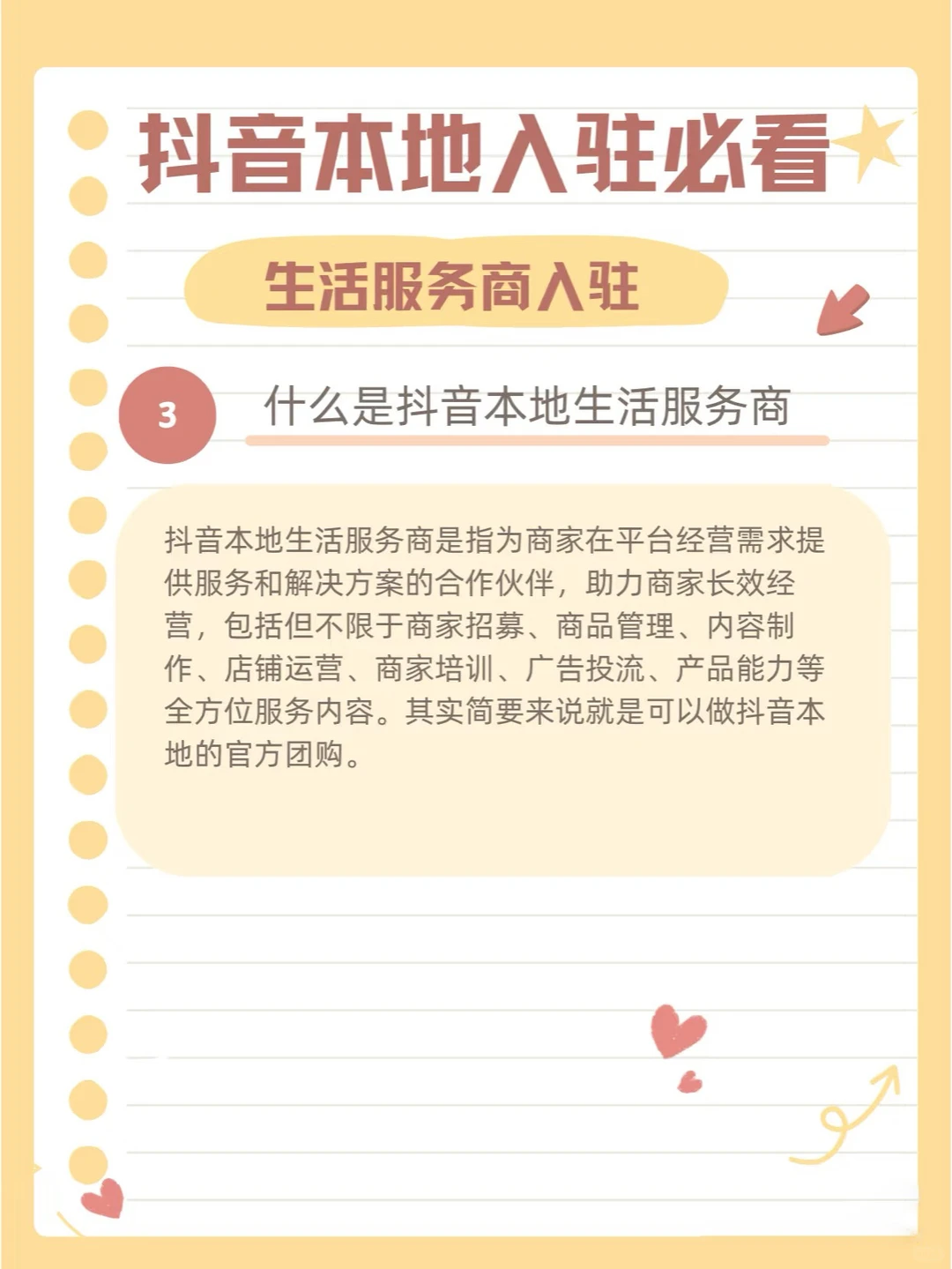 本地生活入驻必看?