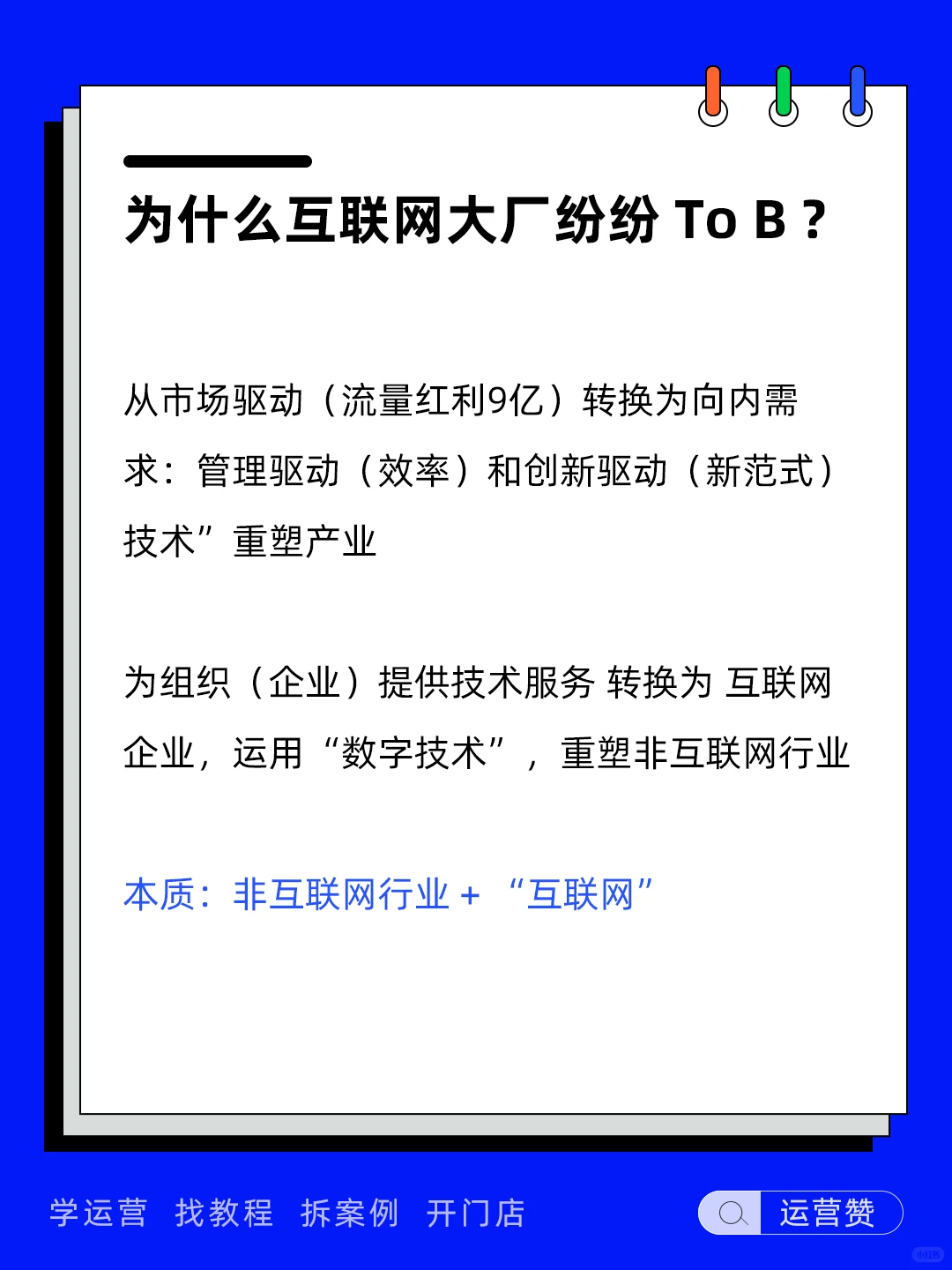 ?行业趋势 | To B业务设计的三个要点?