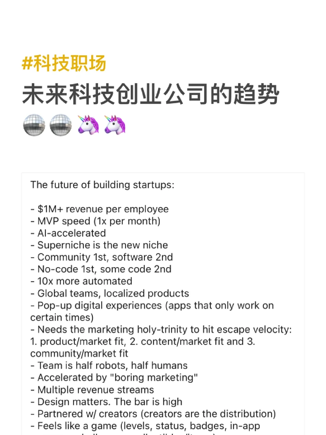 ?未来科技创业公司的趋势?