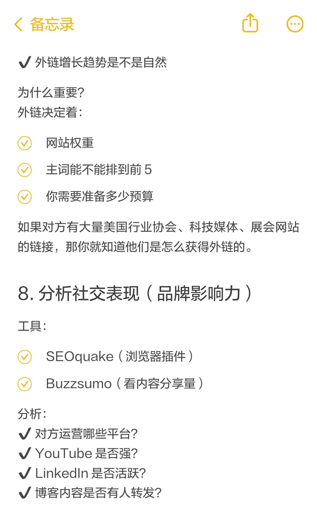 竞争对手分析，在 90 天内反超了8个同行