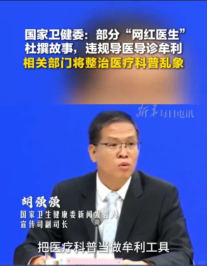 卫健委点名网红白大褂，大褂还做自媒体吗？