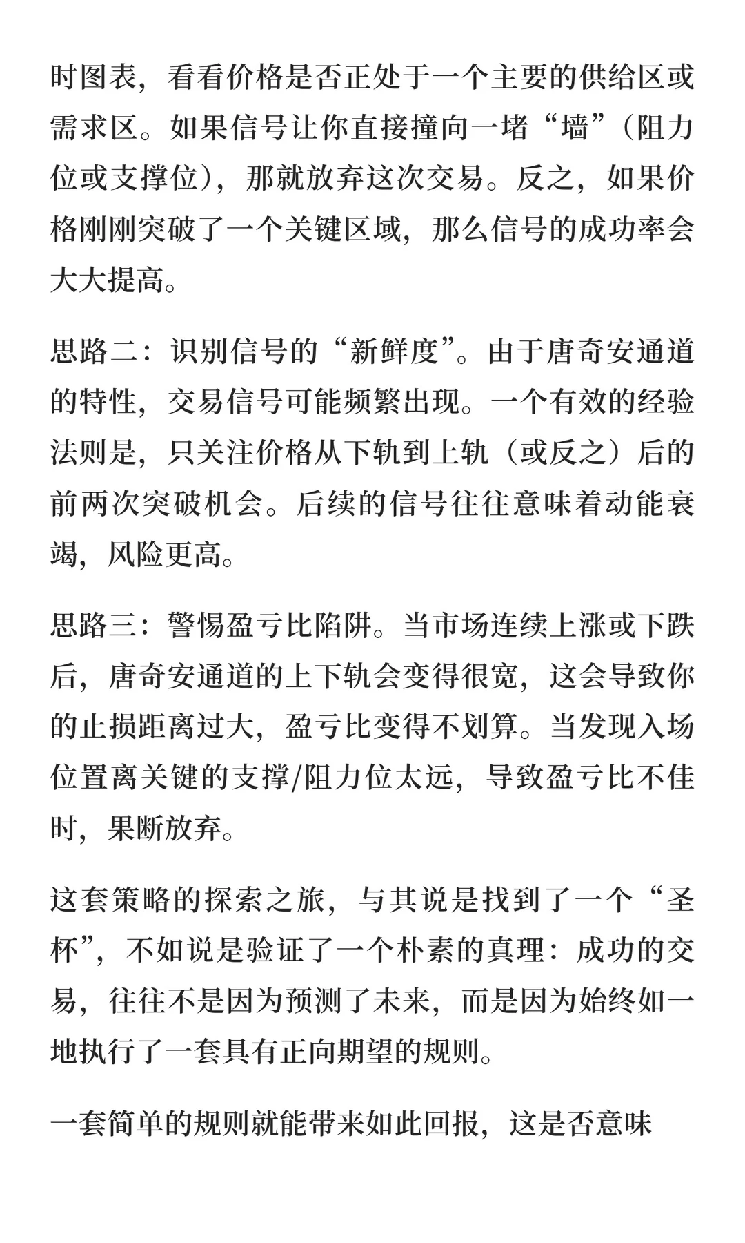 传奇交易员的秘密：我们回测100次这套策略