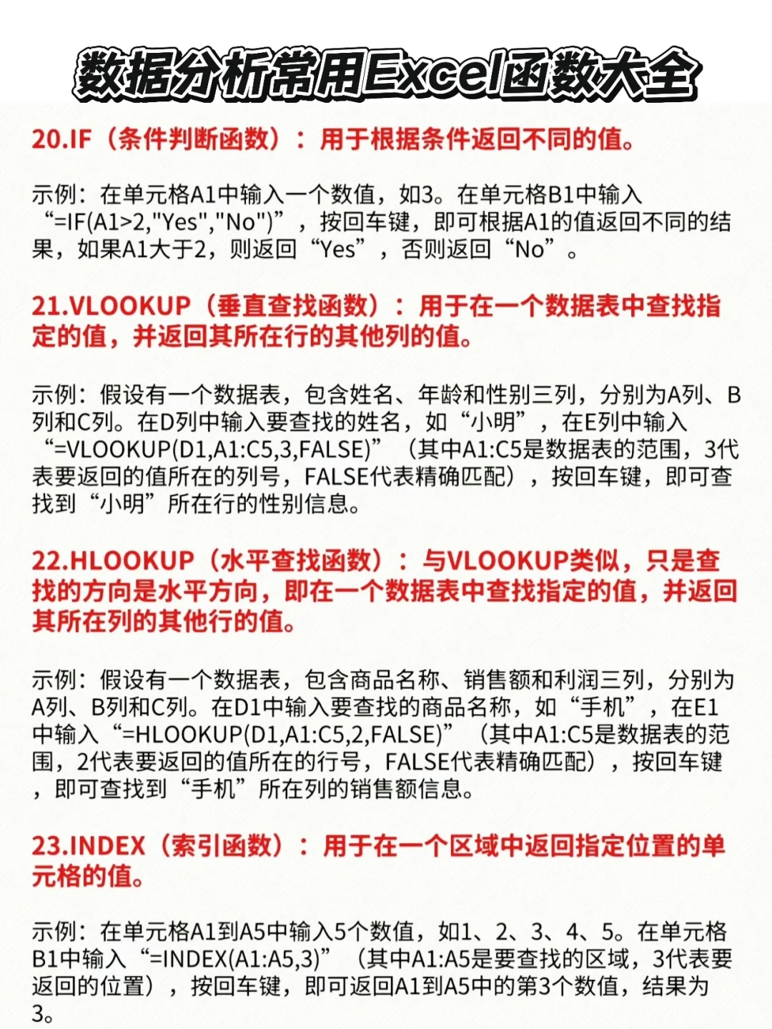 数据分析常用Excel函数大全!