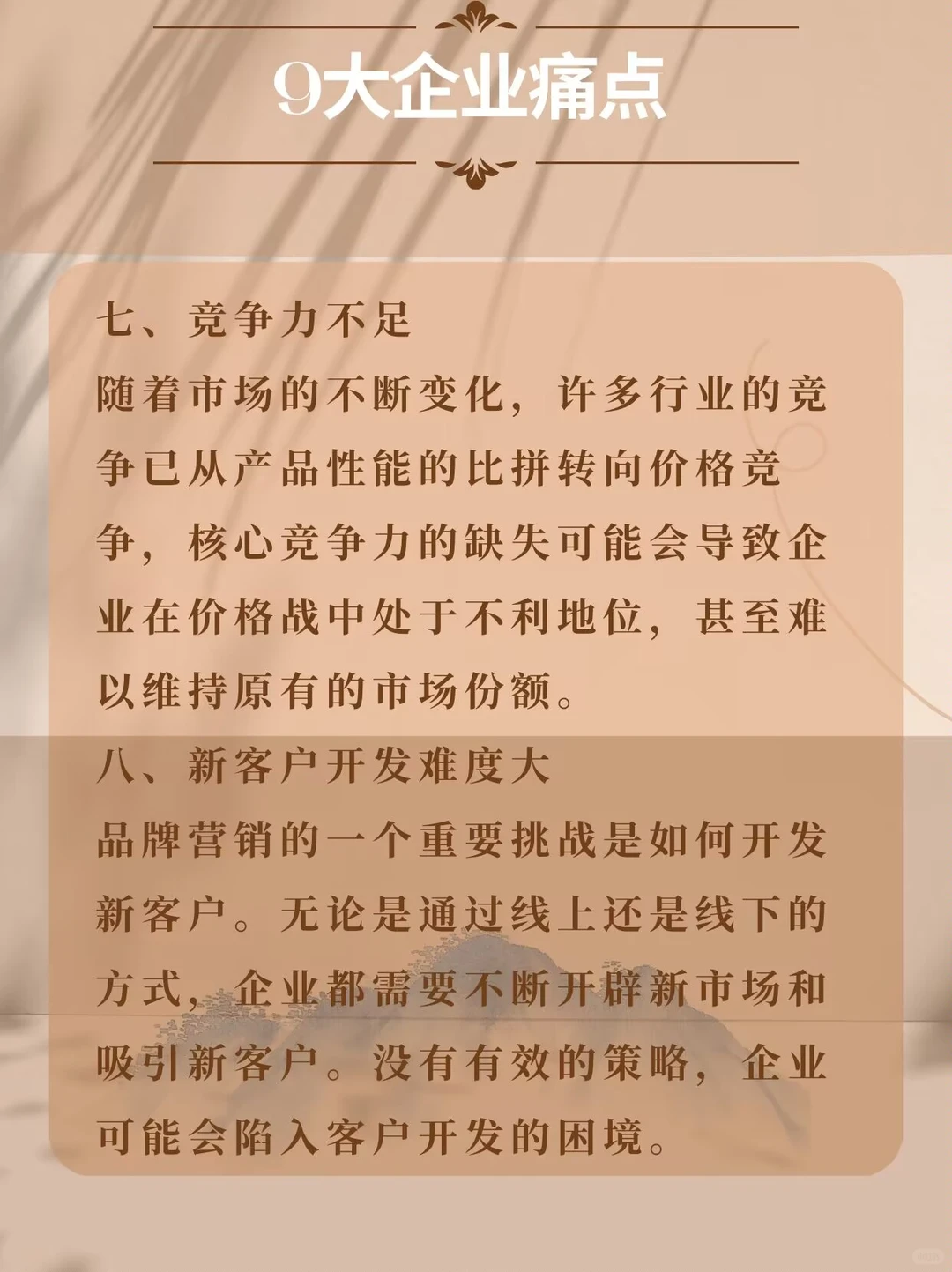 绝对不能错过的9大企业痛点解决方案！