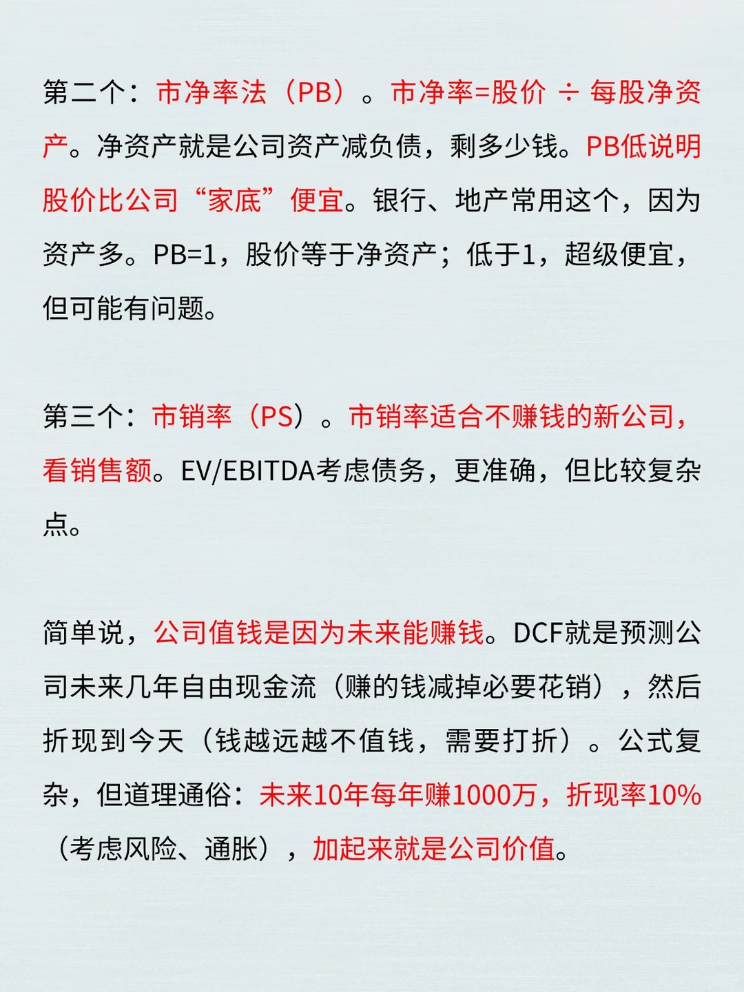 估值 | 一文搞懂公司值多少钱