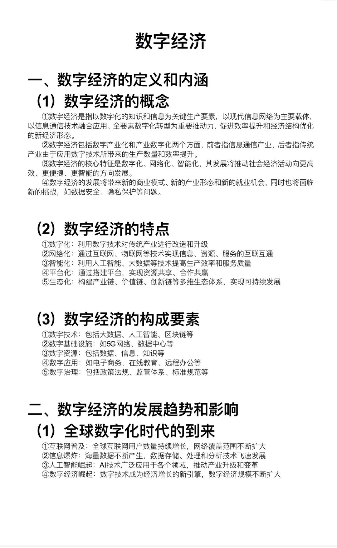 不会还有金融专硕考生不知道数字经济吧！？