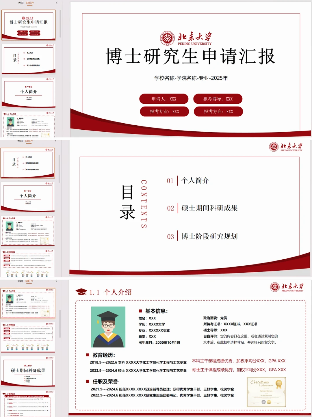 申博博士研究生复试PPT分享