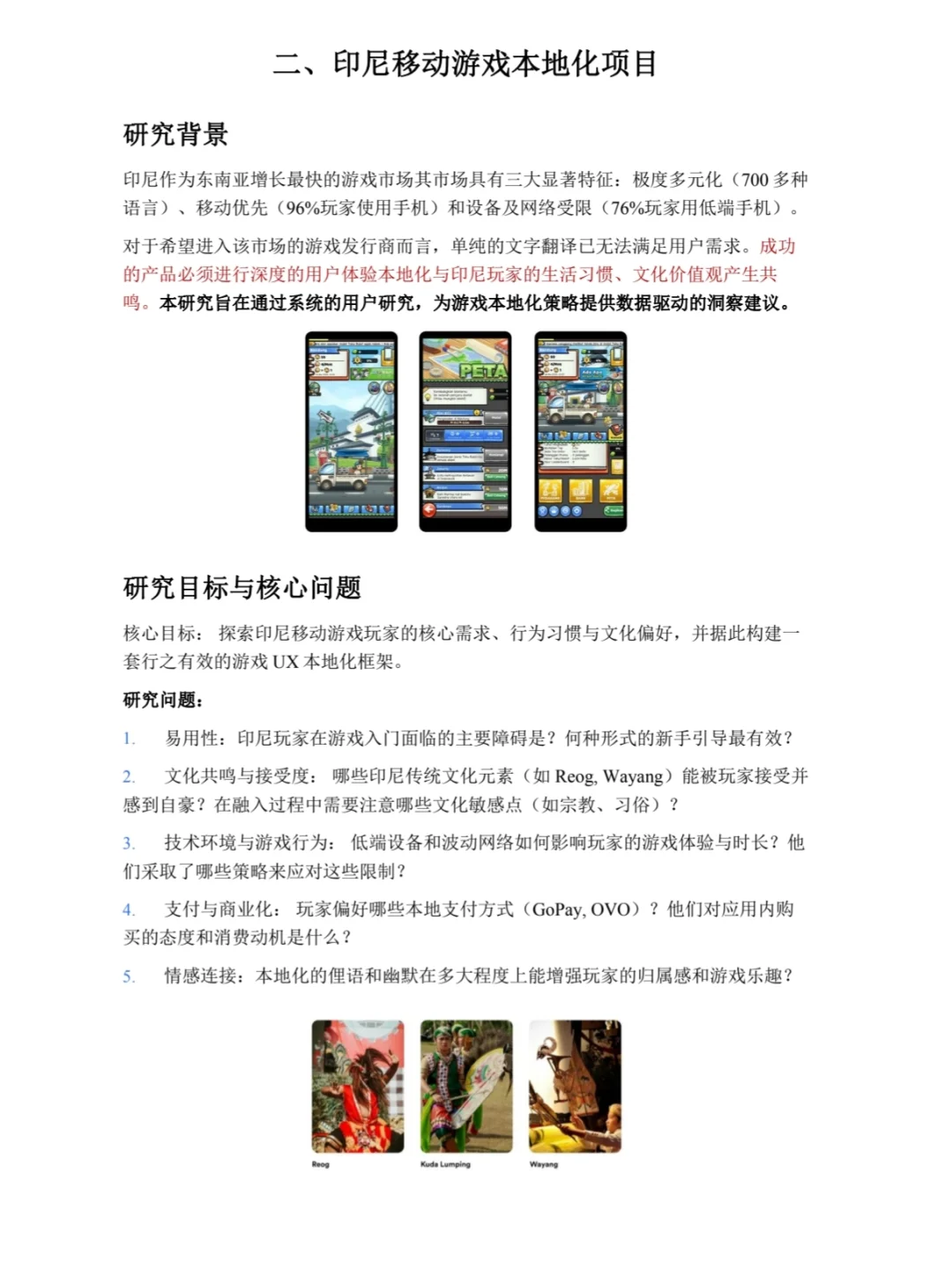 2️⃣个出海用户研究项目分享