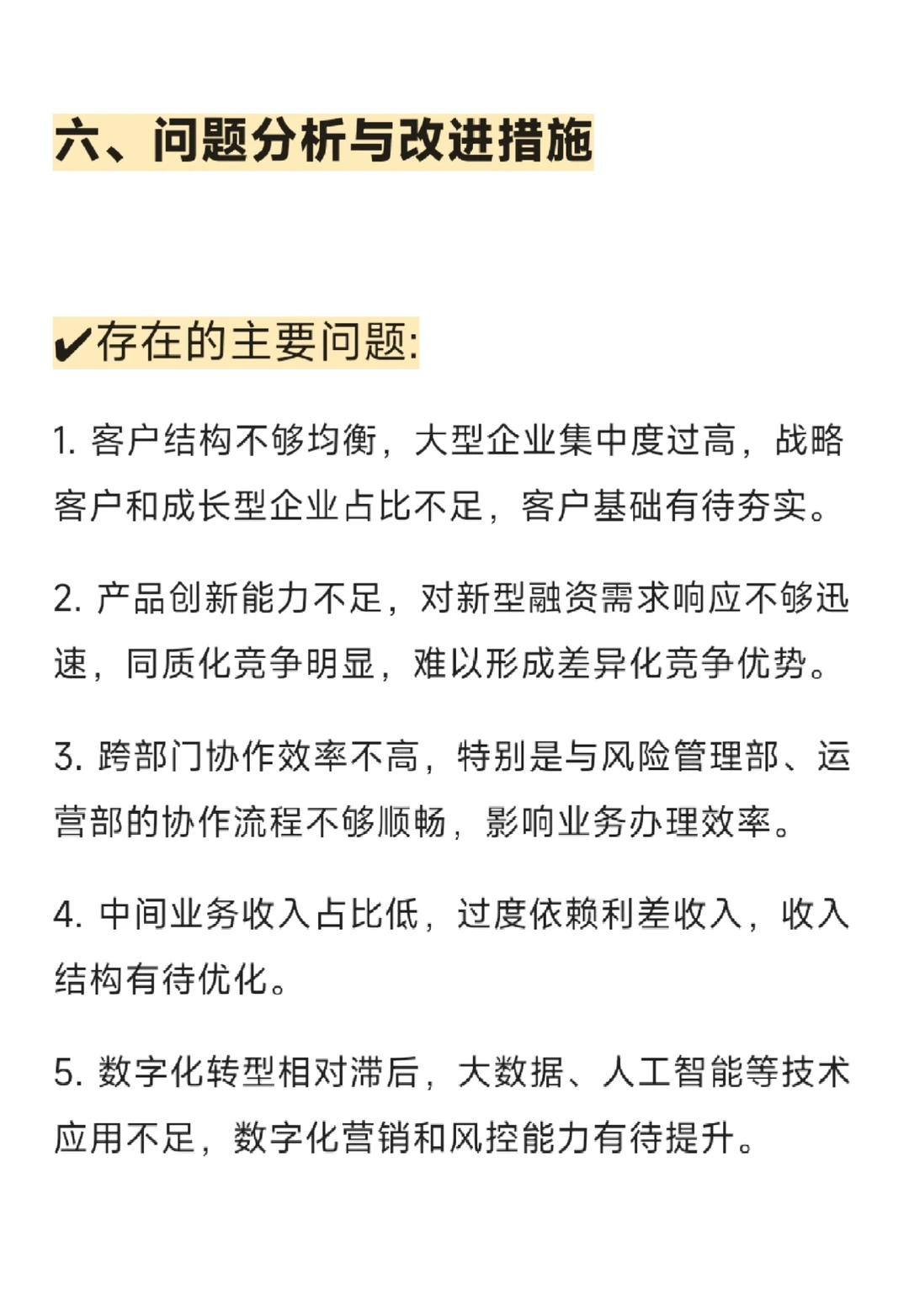 X银行公司部一季度工作总结，直接抄即可!